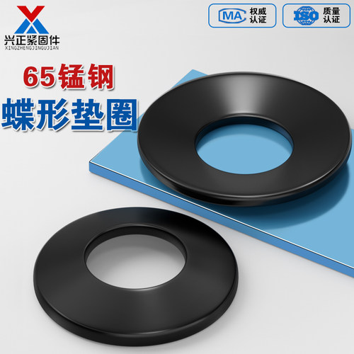 【厂家直销】65MN锰钢蝶形垫圈
