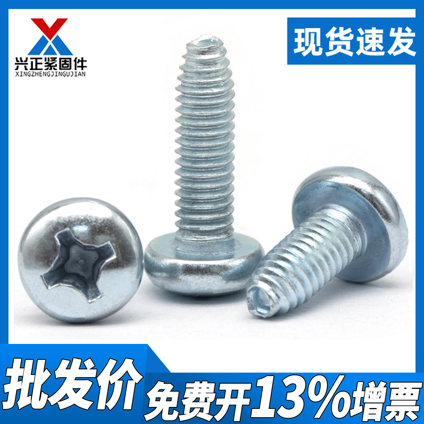 盘头三角牙自锁螺丝十字槽自攻钉图片