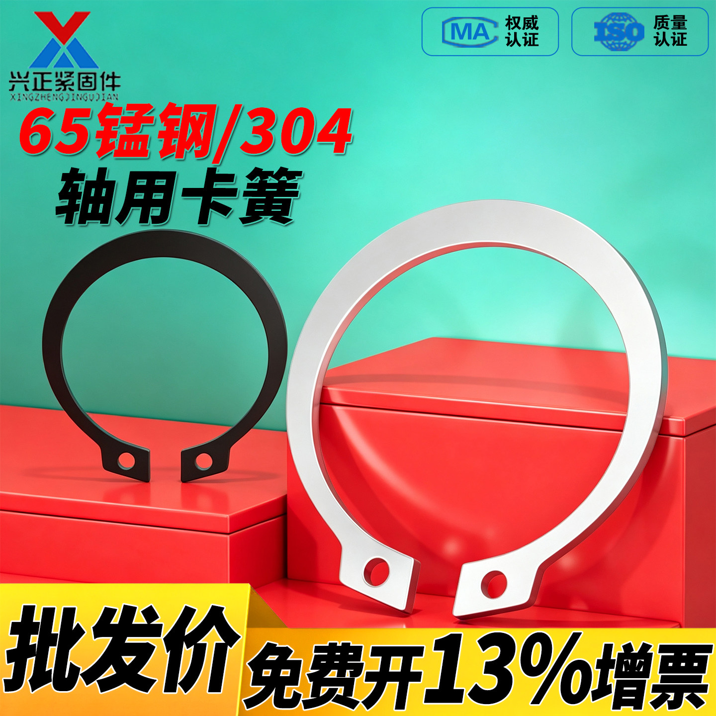 304不锈钢/65MN锰轴卡外卡轴用挡圈卡环卡簧弹性卡扣C型A形GB894