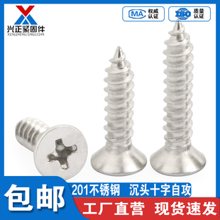201不锈钢沉头十字自攻螺丝平头加长木螺丝钉2.9M3.5M3.9M4.2M4.8