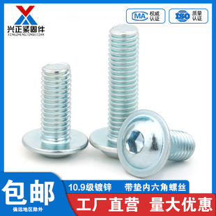 半圆头带垫内六角螺丝 10.9级镀锌内六角带垫螺钉螺丝M4M5M6M8M10