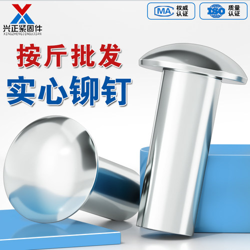 【直销】镀锌半圆头实心铆钉称斤