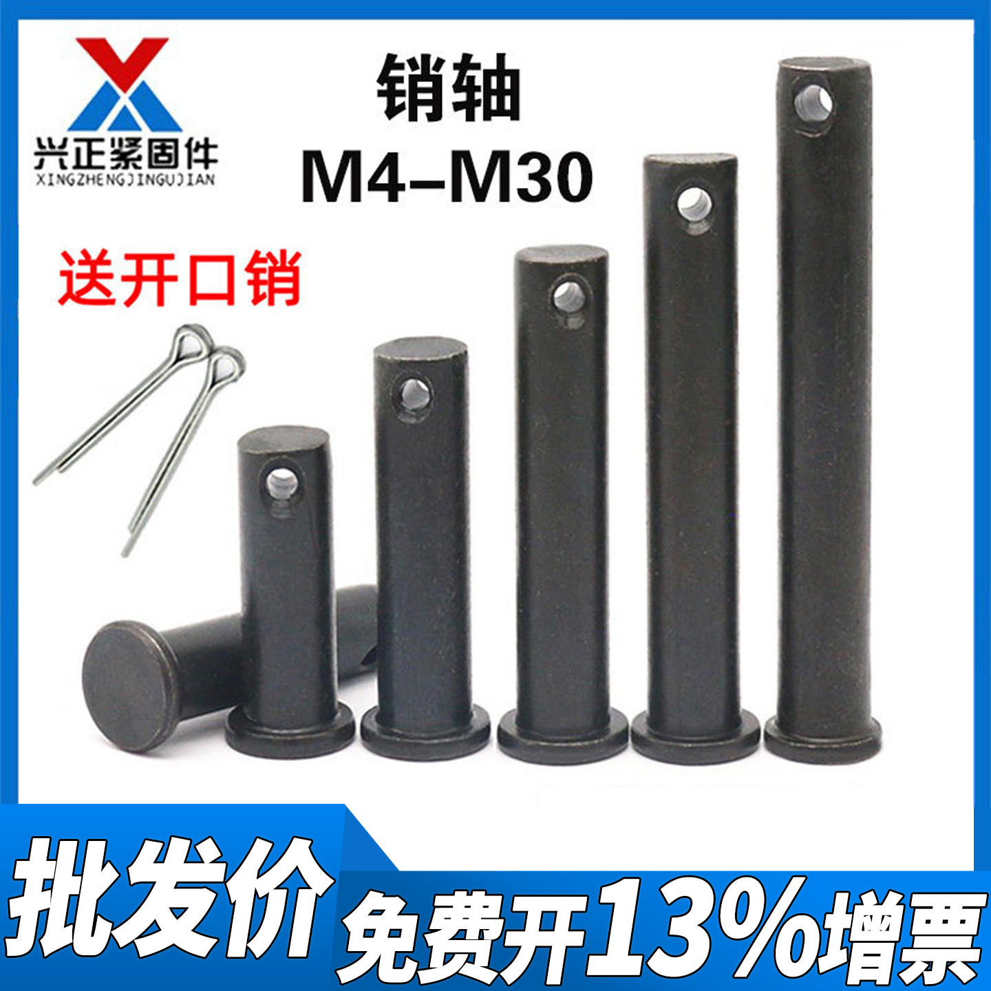 发黑销轴厂家直销批发零售图片
