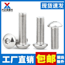 M12 201不锈钢半圆头内六角螺丝蘑菇头内六角螺钉圆杯M3M4M5M6M8