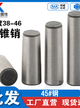 45#钢圆锥销加硬淬火GB117定位锥度销销钉M3M4M5M6M8M10M12M16M30