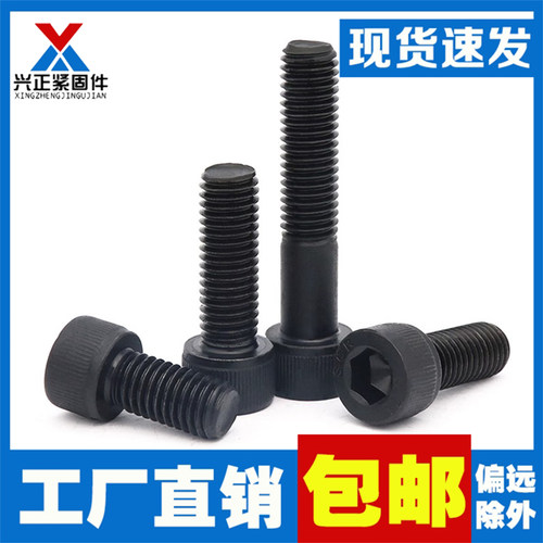 高强度圆柱头内六角螺丝钉