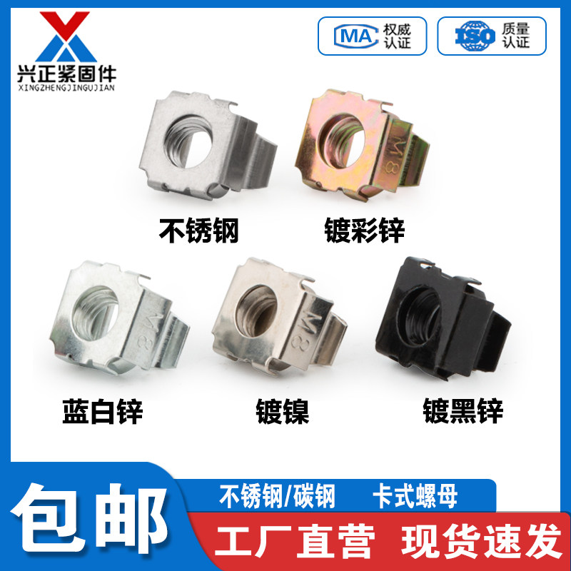 镀镍卡式螺母卡式螺帽带卡扣机柜笼式铁皮四方浮动螺母不锈钢M5M6
