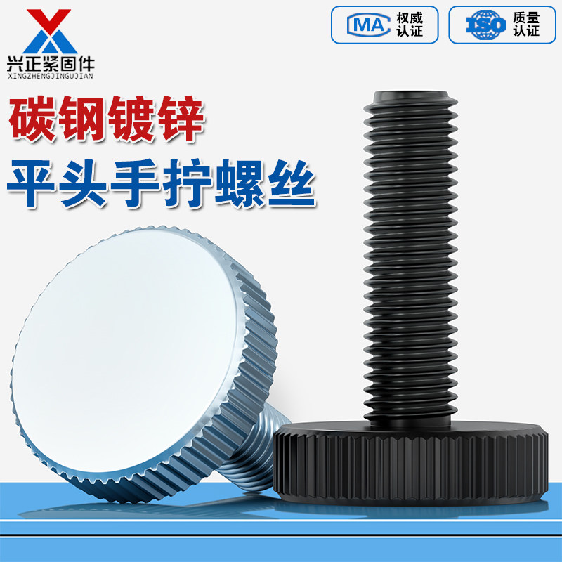 【厂家直销】平头滚花手拧螺丝