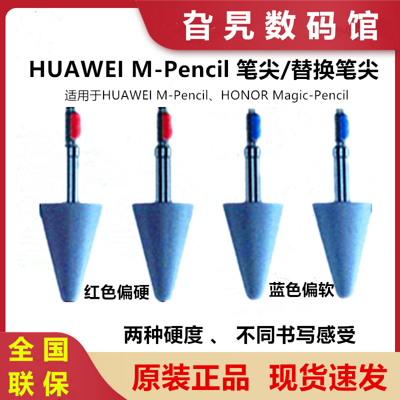 华为M-Pencil手写笔MatePad Pro平板专用触控笔m-pencil笔尖在类目 3C数码配件, 数码周边, 手写笔中 - 来自Buy2taobao.com提供专业的淘宝代购服务