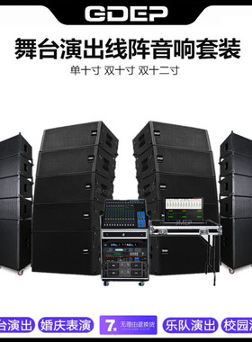 专业单双10寸12寸线阵音响套装酒吧舞台婚庆户外大型演出远程音箱