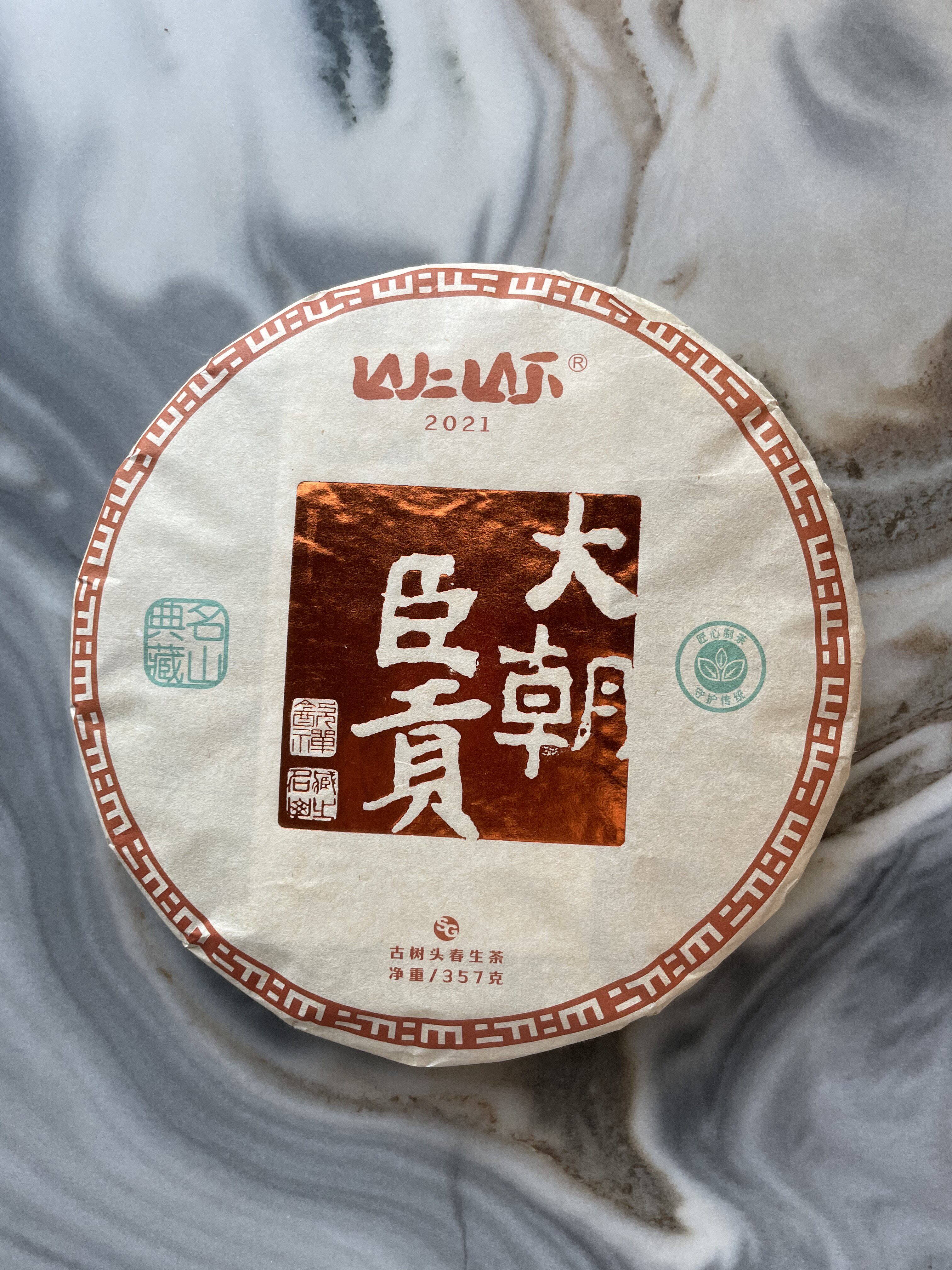 大朝呈贡普洱生茶大朝山产区357g饼茶甜润回甘强烈生普