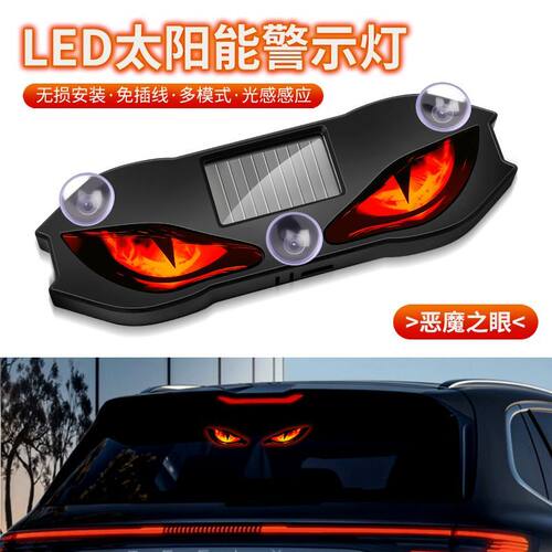 新款汽车眼睛动态灯鹰眼恶魔之眼氛围灯LED装饰灯太阳能警示灯