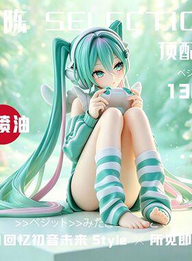 假日回忆初音未来成品美少女系列动漫玩具手办立体车载桌搭周边