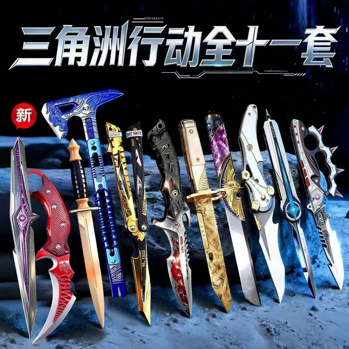 S9赛季坠星者M7棱镜三角洲套装刀皮送人小孩武器玩具模型游戏礼物