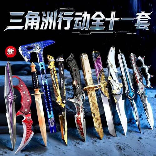 S9赛季坠星者M7棱镜三角洲套装刀皮送人小孩武器玩具模型游戏礼物