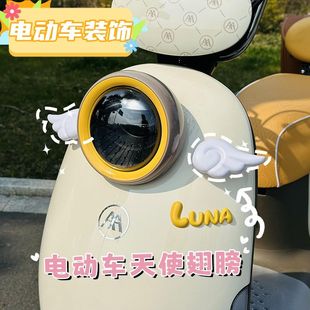 九号小q天使翅膀头盔装饰品艾玛电动车个性高颜值小配件新款车贴