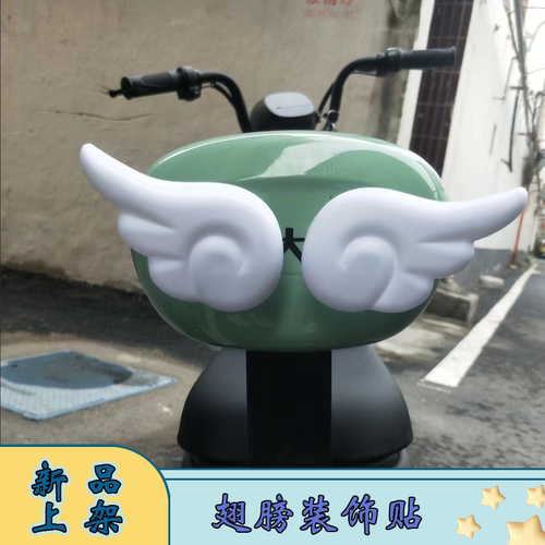 电动车摩托天使翅膀装饰个性高颜值车贴头盔爱玛台铃可爱小配件