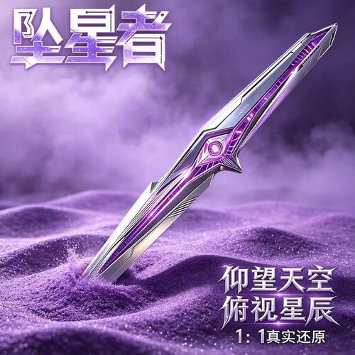 新款三角洲行动周边新款刀皮近战武器坠星者塑料模型摆件道具