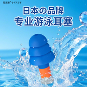 日本陌黛斯游泳耳塞洗澡防水专业不隔音男成人洗澡洗头防进水装 备
