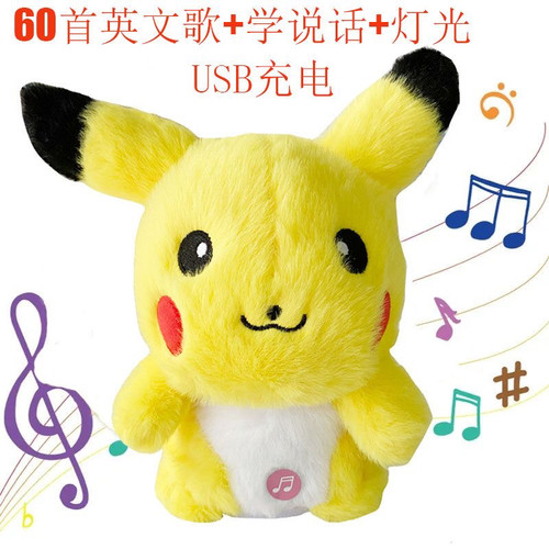会学说话皮卡丘会走路发光会叫电动玩具毛绒儿童玩偶娃娃可爱宠物