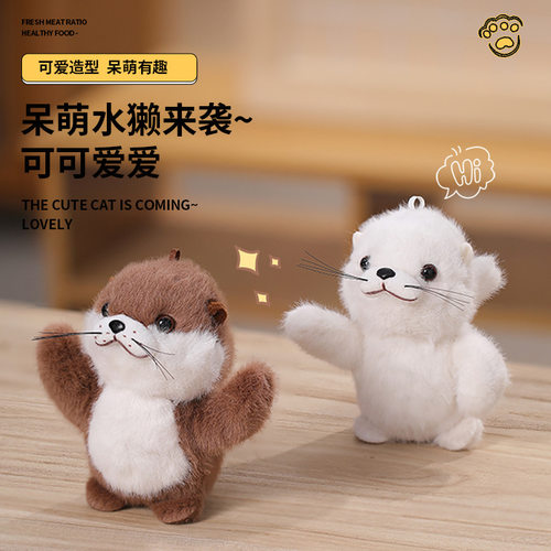 乐吉儿摇尾巴水獭毛绒公仔玩具可爱海獭包包卡皮巴拉挂件礼物玩具