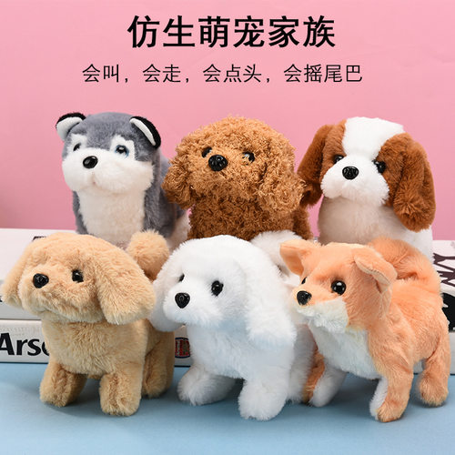 毛绒电动小狗兔子走会摇尾巴