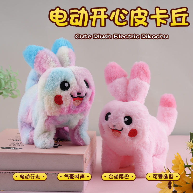 毛绒电动卡通皮卡丘会叫会走路