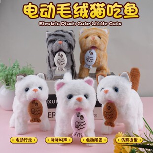 电动毛绒新款真动物仿小猫吃鱼会叫会走摇尾巴动嘴巴儿童玩具玩偶