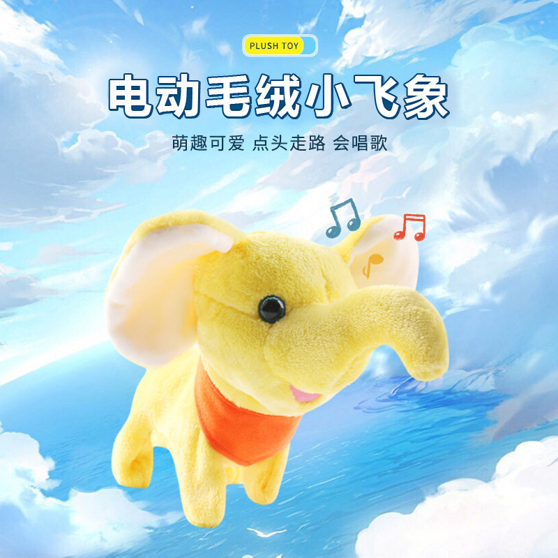 儿童电动玩具大象会动唱歌会走路有声音带音乐摇尾巴小孩毛绒玩偶