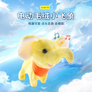儿童电动玩具大象会动唱歌会走路有声音带音乐摇尾巴小孩毛绒玩偶