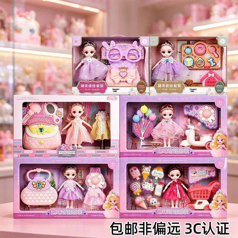 过家家换装娃娃礼盒套装