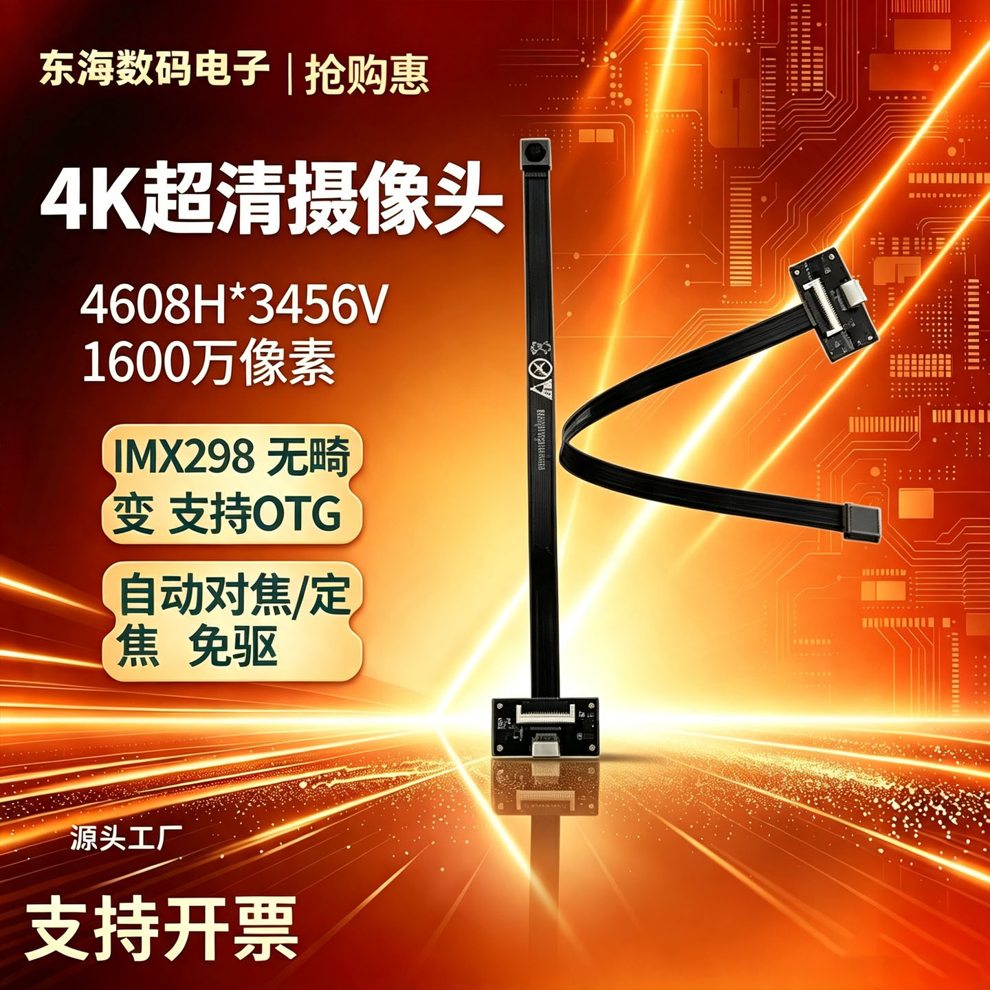 4k1600万高清imx298自动对焦模块图片