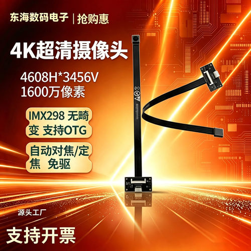 4k1600万高清imx298自动对焦模块