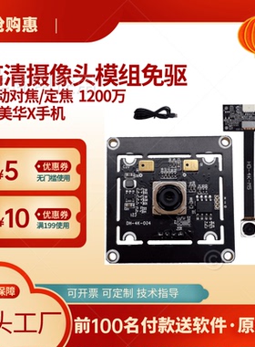 1200万USB摄像头模组4K免驱工业级电脑IMX362超高清自动对焦模块