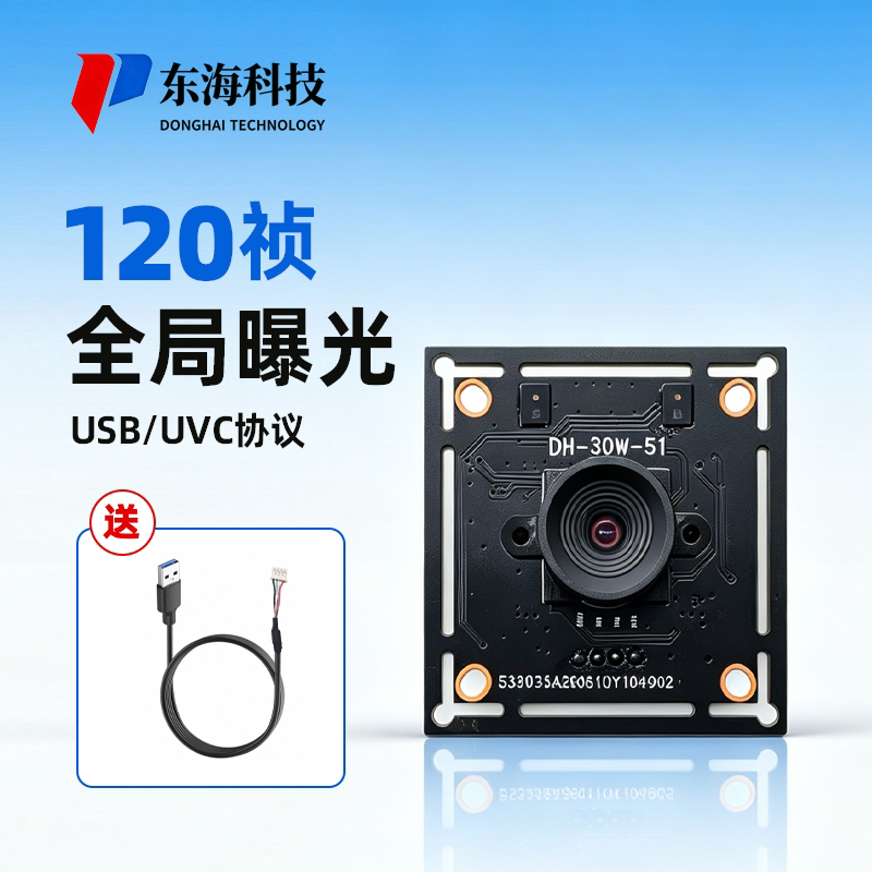 30万像素全局曝光摄像头模组全局快门USB工业相机高速抓拍USB免驱