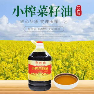 毕节小榨菜籽油10L物理压榨风味浓郁高原菜籽油产地直供物理压榨