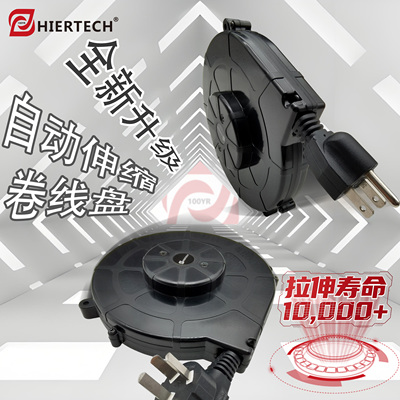 HIERTECH自动伸缩盘收纳神器支持定制插头移动办公居家用工厂设备