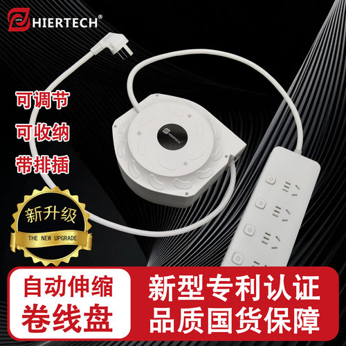 hiertech自动伸缩卷线盘可收纳