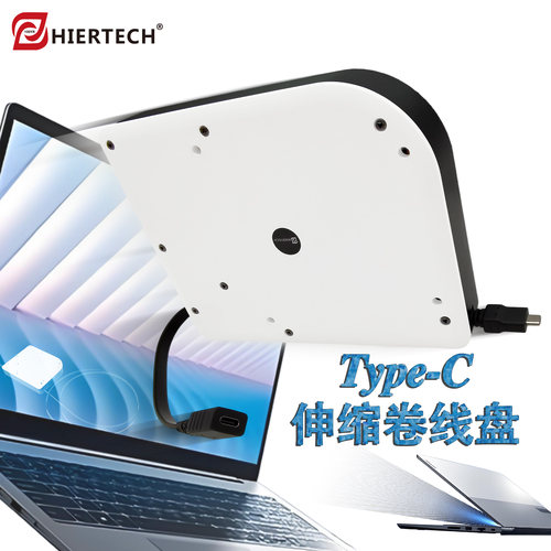 hiertech自动伸缩卷线盘可收纳