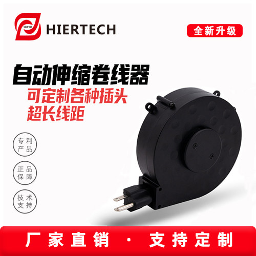 收线器HIERTECH方便收纳电器设备