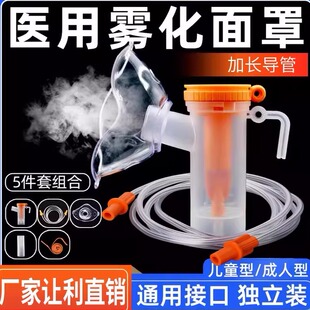 雾化器面罩儿童医用一次性通用套装成人杯吸入器家用雾化机管配件