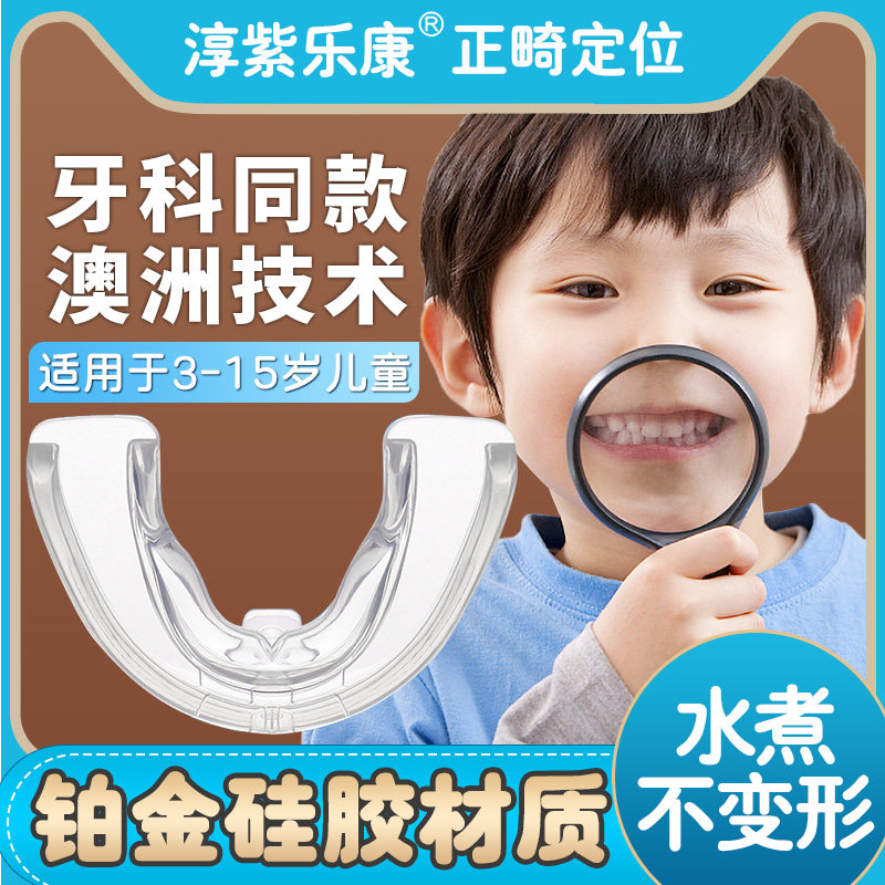 儿童牙齿矫正器牙套夜间防磨牙反颌整牙神器隐形龅牙地包天纠正器
