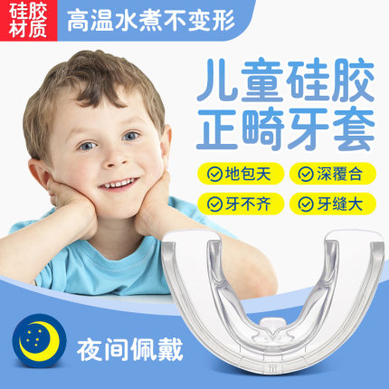 儿童牙齿矫正器隐形牙套纠正整龅门牙缝大夜间磨牙神器地包天嘴凸