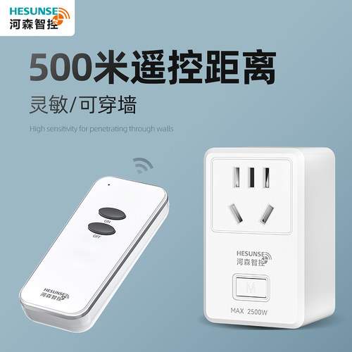 HESUNSE免布线五孔智能插座