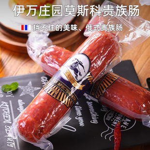 貴族腸冷熏腸肉腸下酒菜零食380克 俄羅斯風味伊萬莊園香腸俄式