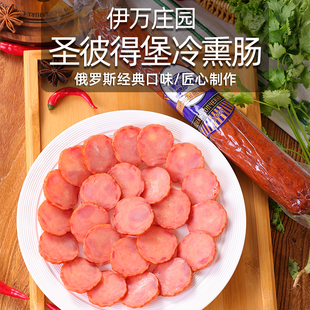 俄羅斯風味伊萬莊園圣彼得堡老火腿360克冷熏腸豬肉雞肉即食
