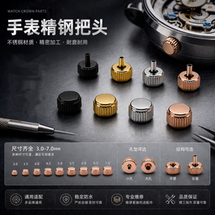 通用手表把头盒装多规格多尺寸手表表冠修表零件精密防水把头柄头