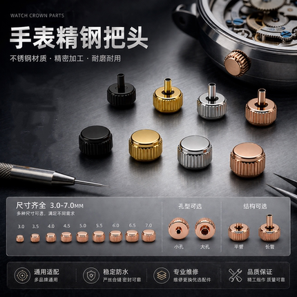 通用手表把头盒装多规格多尺寸手表表冠修表零件精密防水把头柄头