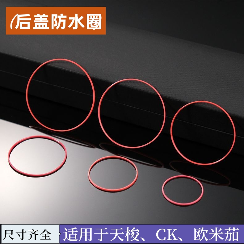 新品适配天梭1853CK美度 红色后盖表壳防水圈手表密封圈垫圈 配件