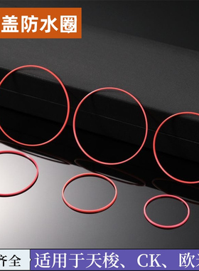 新品适配天梭1853CK美度 红色后盖表壳防水圈手表密封圈垫圈 配件
